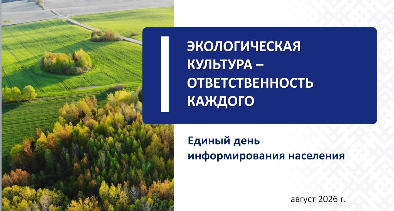 Единый день информирования в КУП «Слуцкводоканал»