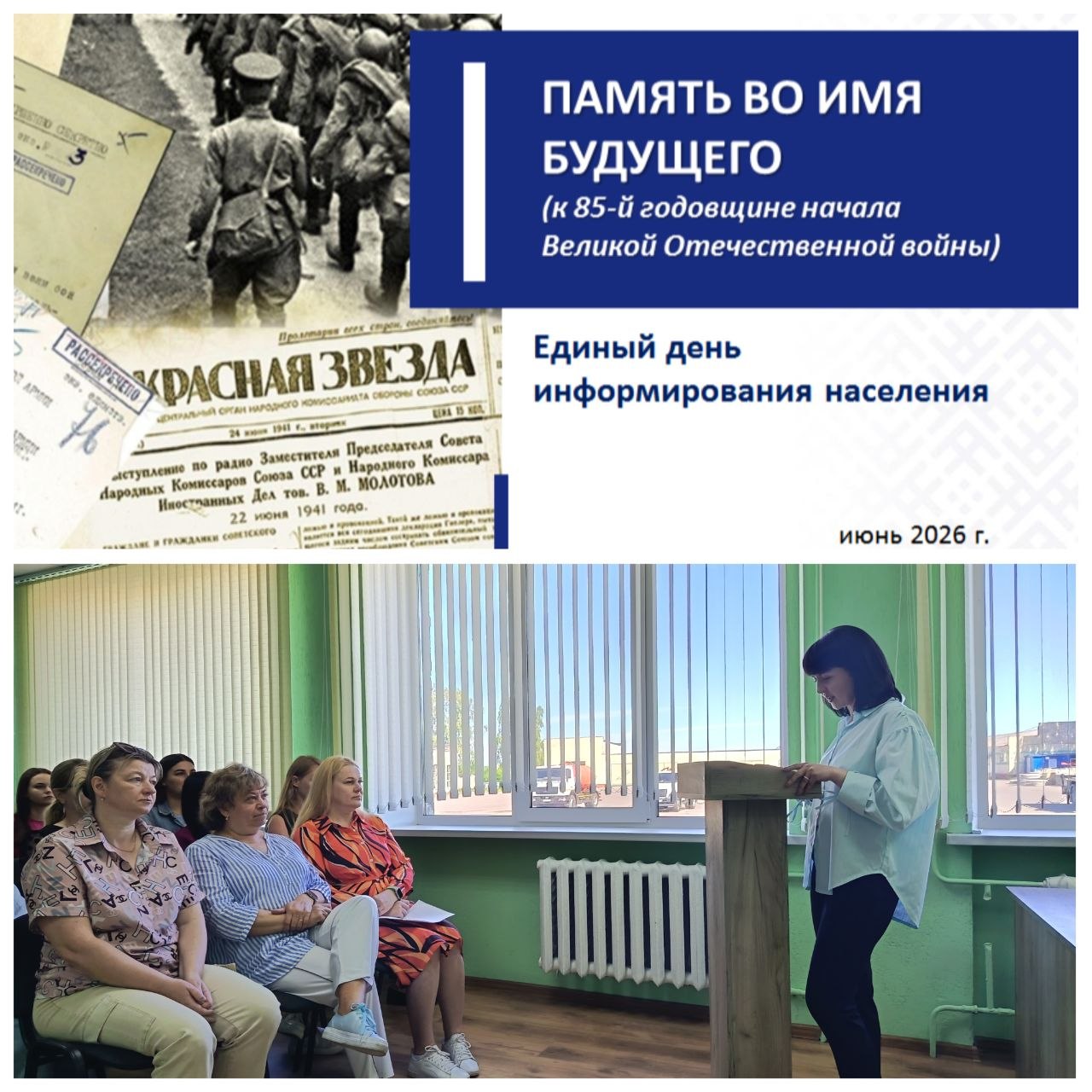 Единый день информирования.