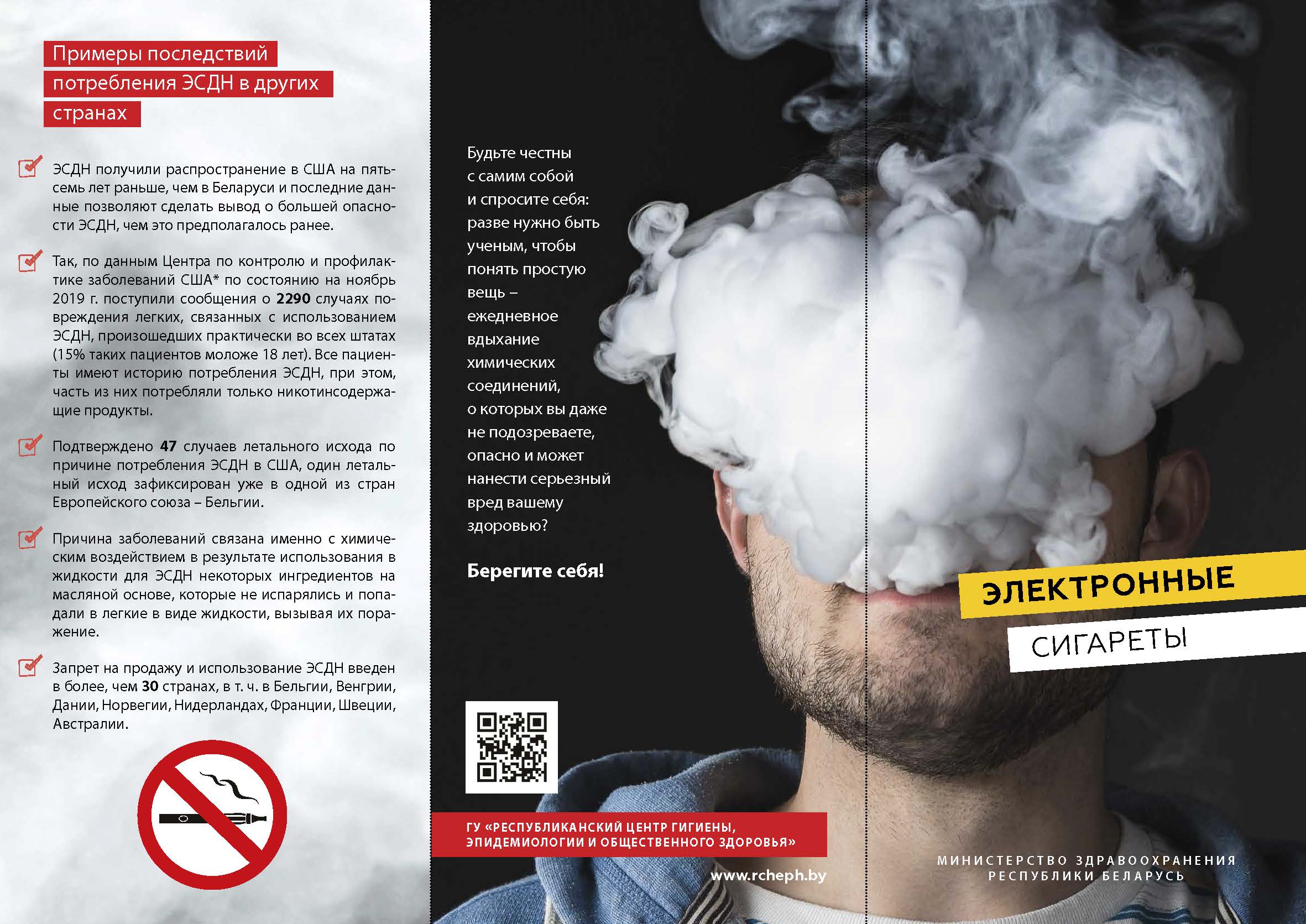 Республиканская информационно-образовательная акция «Беларусь против табака»